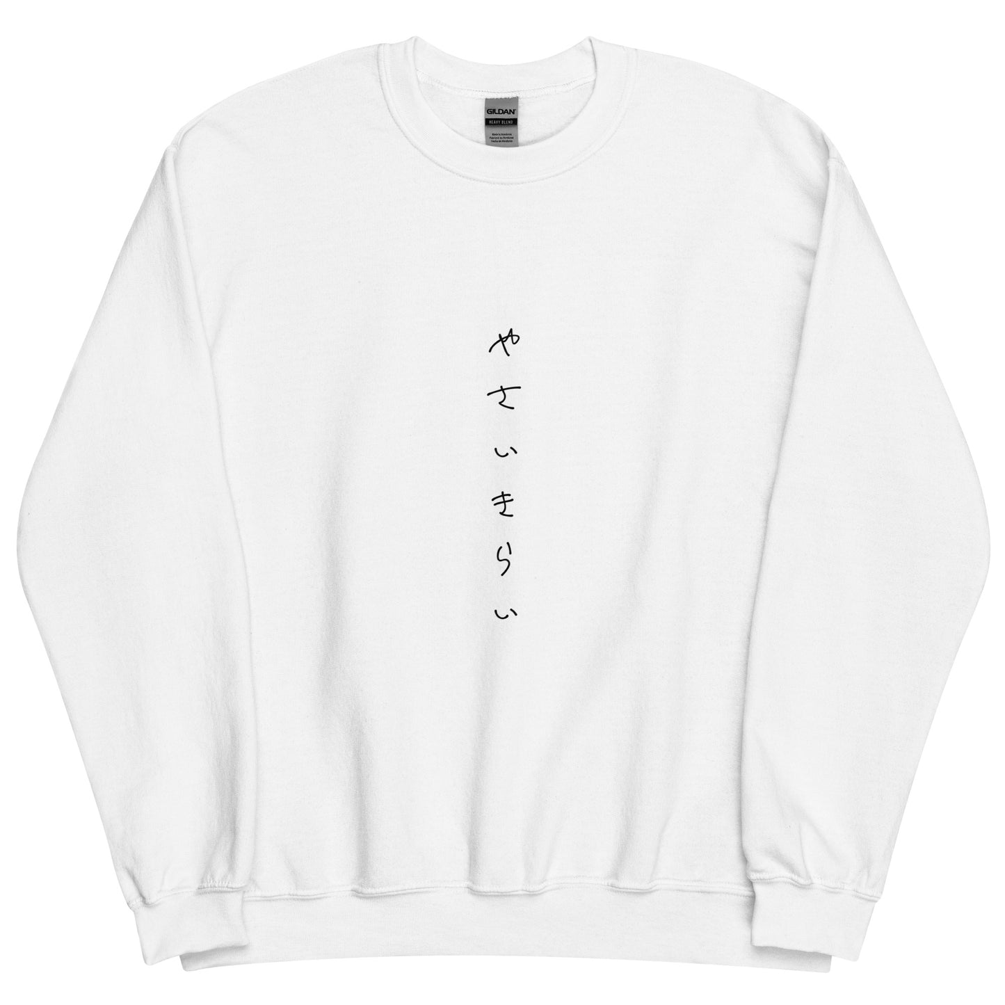 「やさいきらい」スウェット (白)